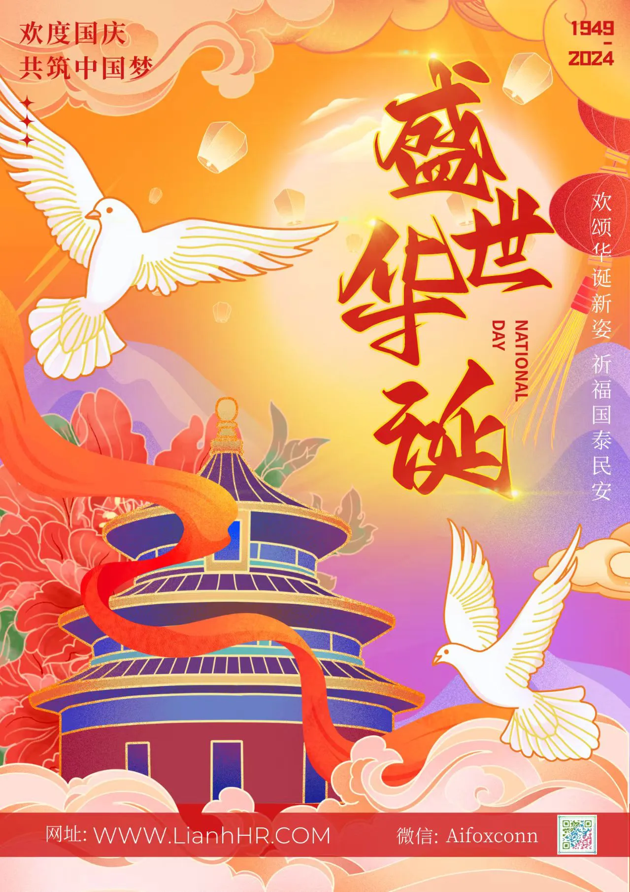 富士康招聘信息网庆祝祖国75周年华诞-富士康招聘信息网